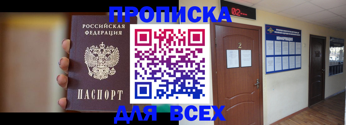 временная регистрация для школы в Волгореченске