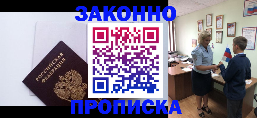 прописка для работы в Волгореченске